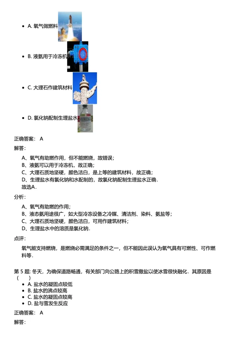 初中化学答案_初中化学_01.人教版初中化学_12.中考化学（赠送）_练习题