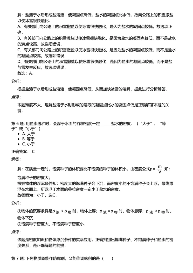 初中化学答案_初中化学_01.人教版初中化学_12.中考化学（赠送）_练习题
