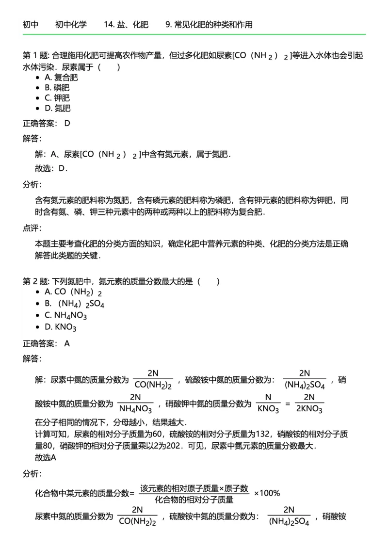 初中化学答案_初中化学_01.人教版初中化学_12.中考化学（赠送）_练习题