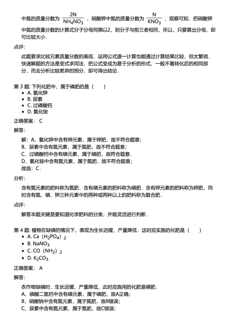 初中化学答案_初中化学_01.人教版初中化学_12.中考化学（赠送）_练习题