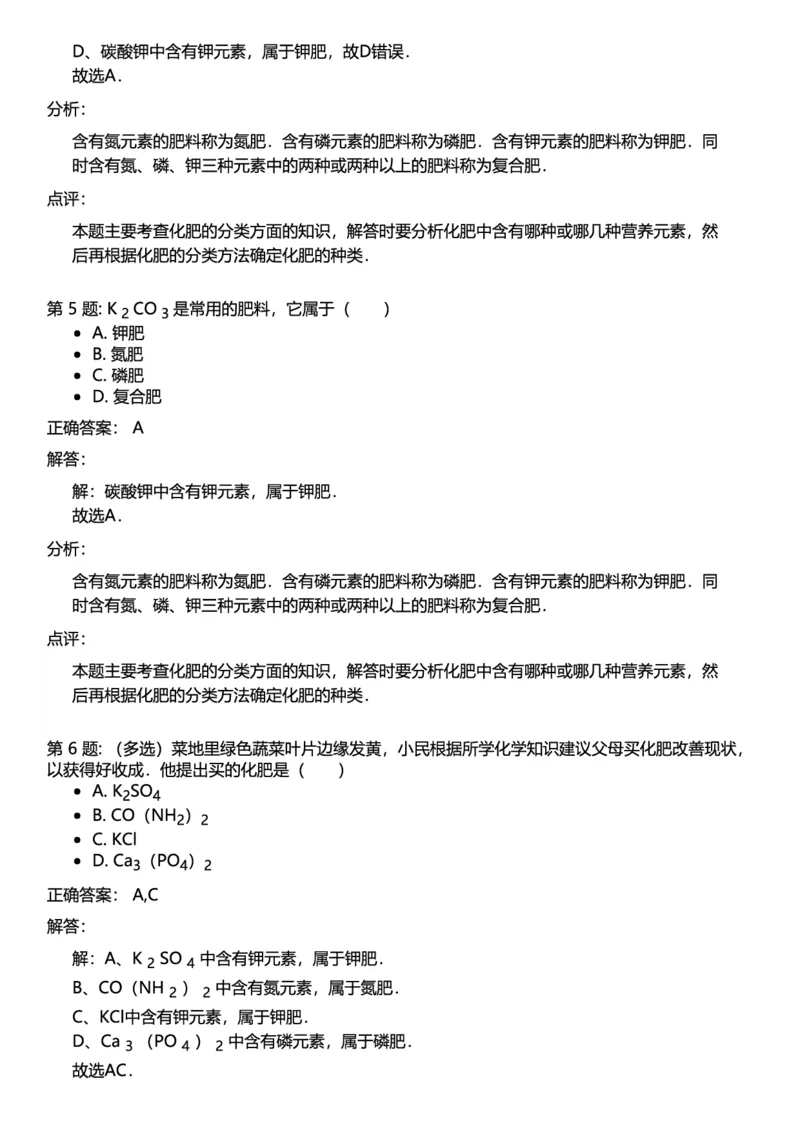 初中化学答案_初中化学_01.人教版初中化学_12.中考化学（赠送）_练习题