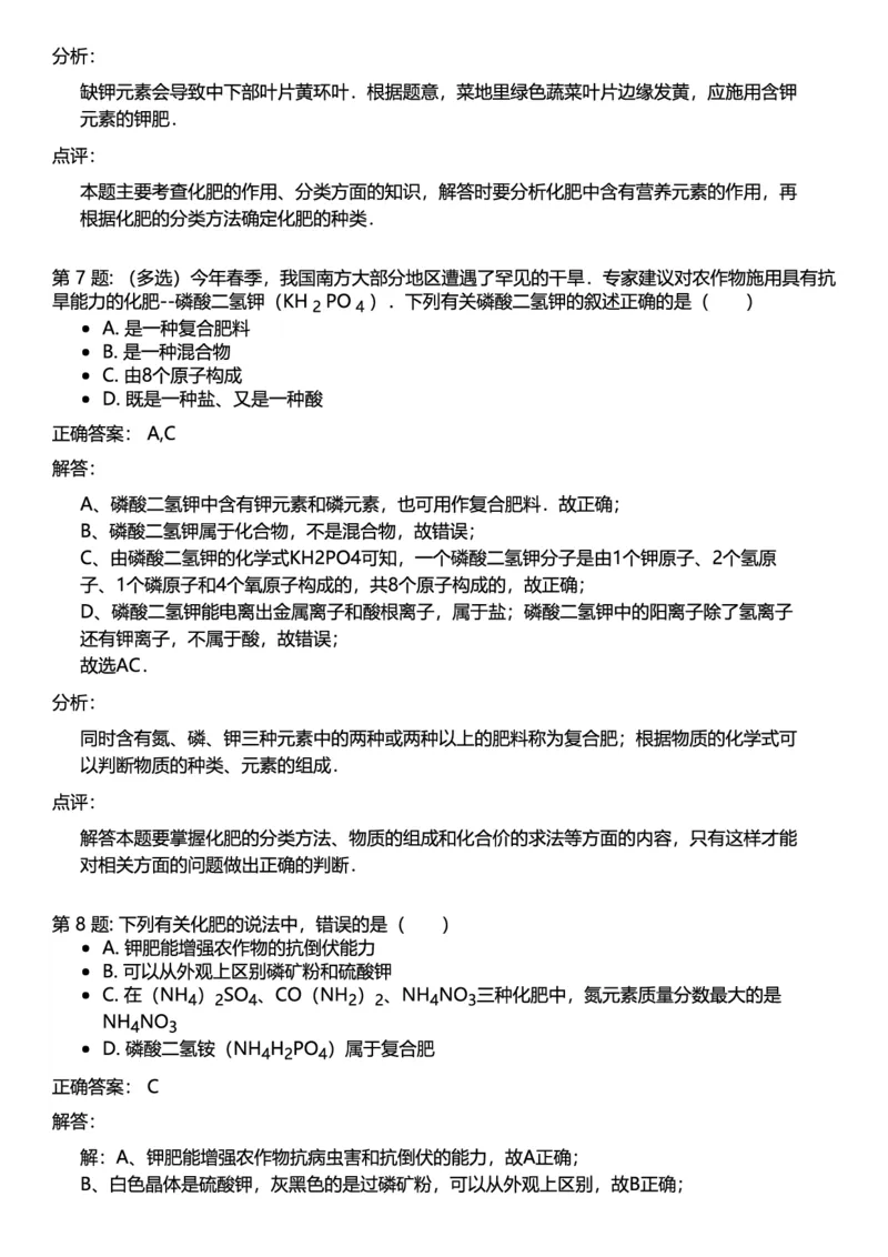 初中化学答案_初中化学_01.人教版初中化学_12.中考化学（赠送）_练习题