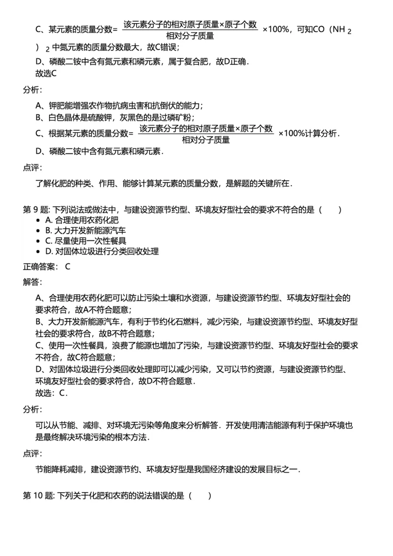 初中化学答案_初中化学_01.人教版初中化学_12.中考化学（赠送）_练习题