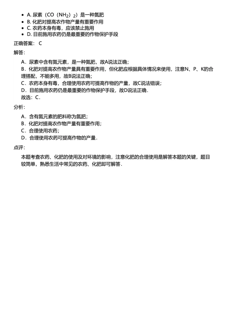 初中化学答案_初中化学_01.人教版初中化学_12.中考化学（赠送）_练习题