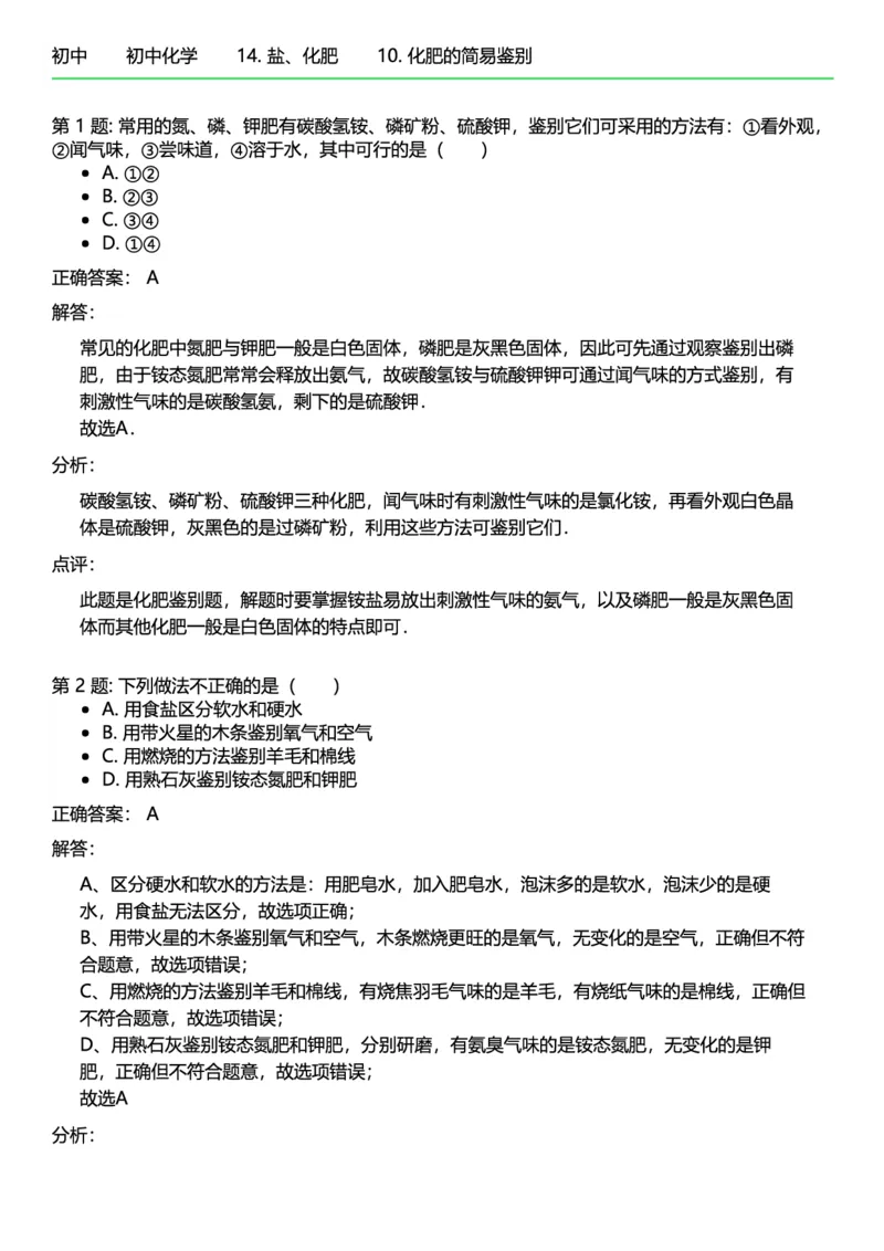 初中化学答案_初中化学_01.人教版初中化学_12.中考化学（赠送）_练习题