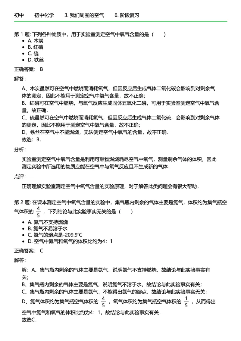 初中化学答案_初中化学_01.人教版初中化学_12.中考化学（赠送）_练习题