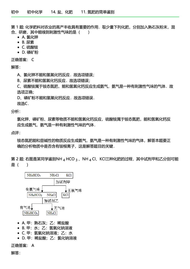 初中化学答案_初中化学_01.人教版初中化学_12.中考化学（赠送）_练习题