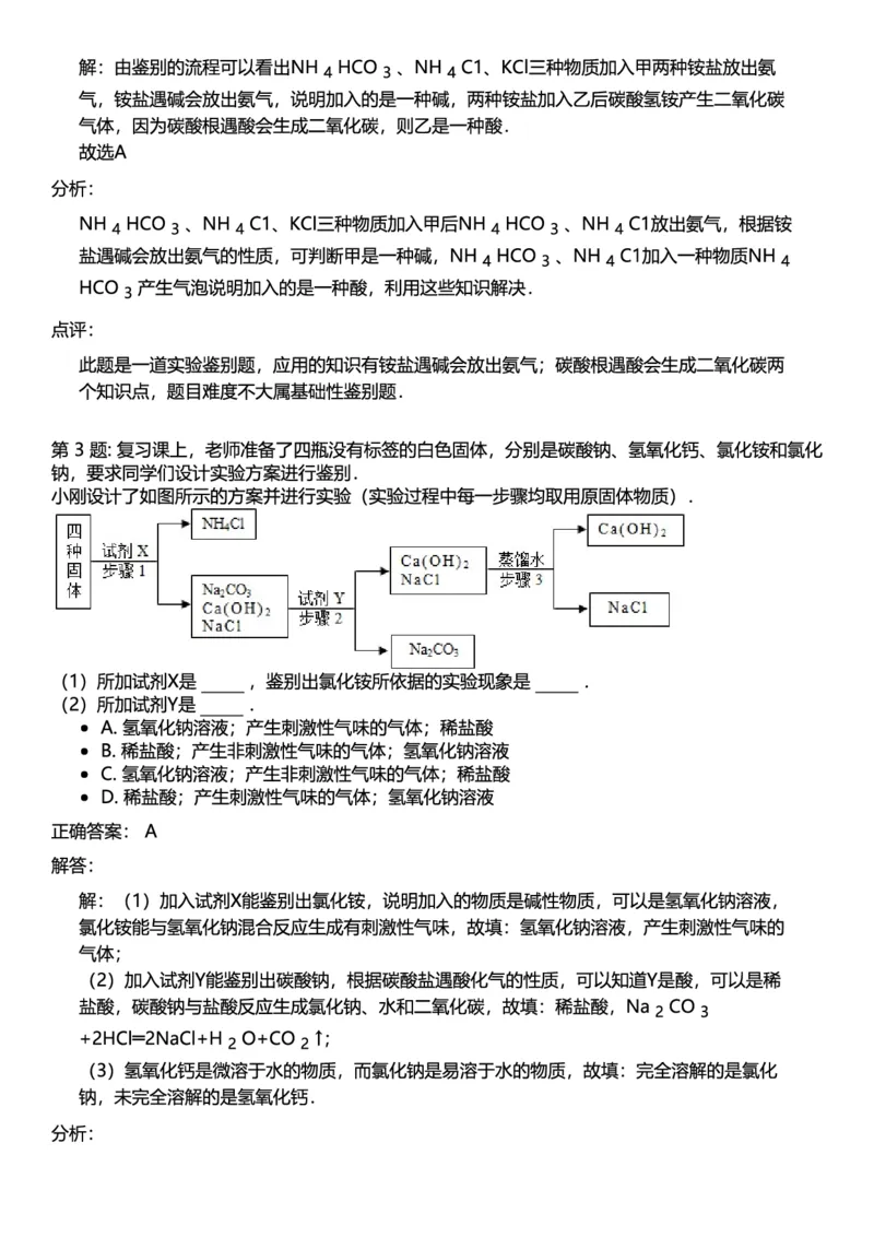 初中化学答案_初中化学_01.人教版初中化学_12.中考化学（赠送）_练习题