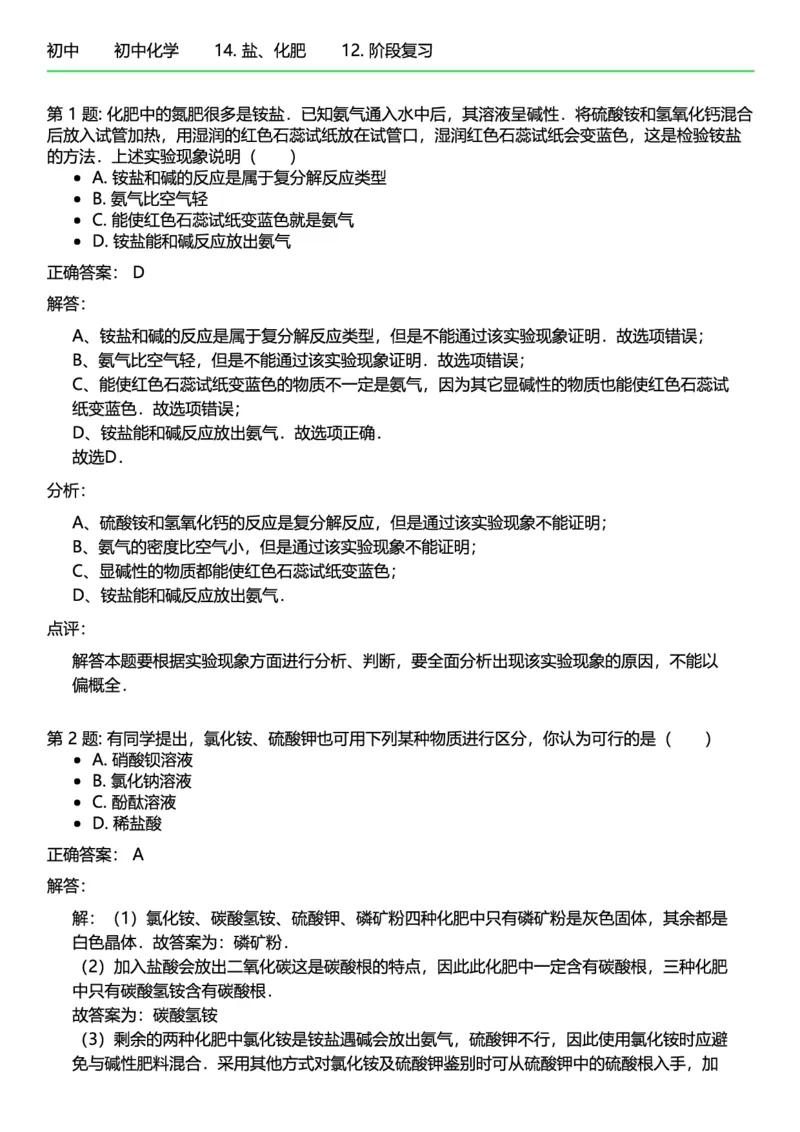 初中化学答案_初中化学_01.人教版初中化学_12.中考化学（赠送）_练习题