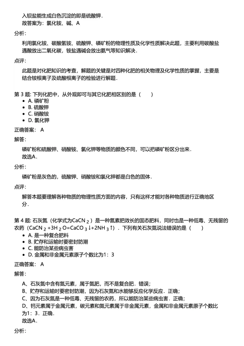 初中化学答案_初中化学_01.人教版初中化学_12.中考化学（赠送）_练习题