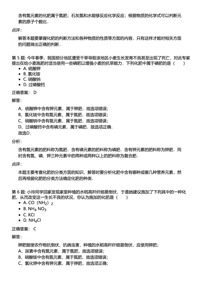 初中化学答案_初中化学_01.人教版初中化学_12.中考化学（赠送）_练习题