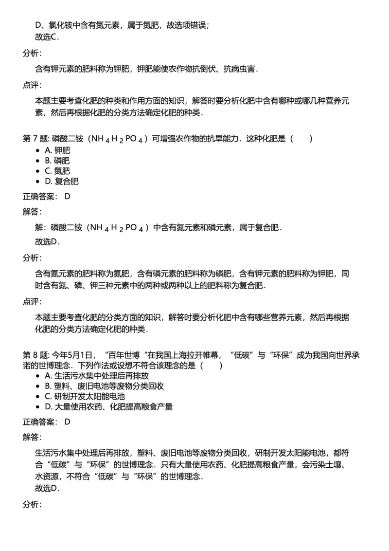 初中化学答案_初中化学_01.人教版初中化学_12.中考化学（赠送）_练习题