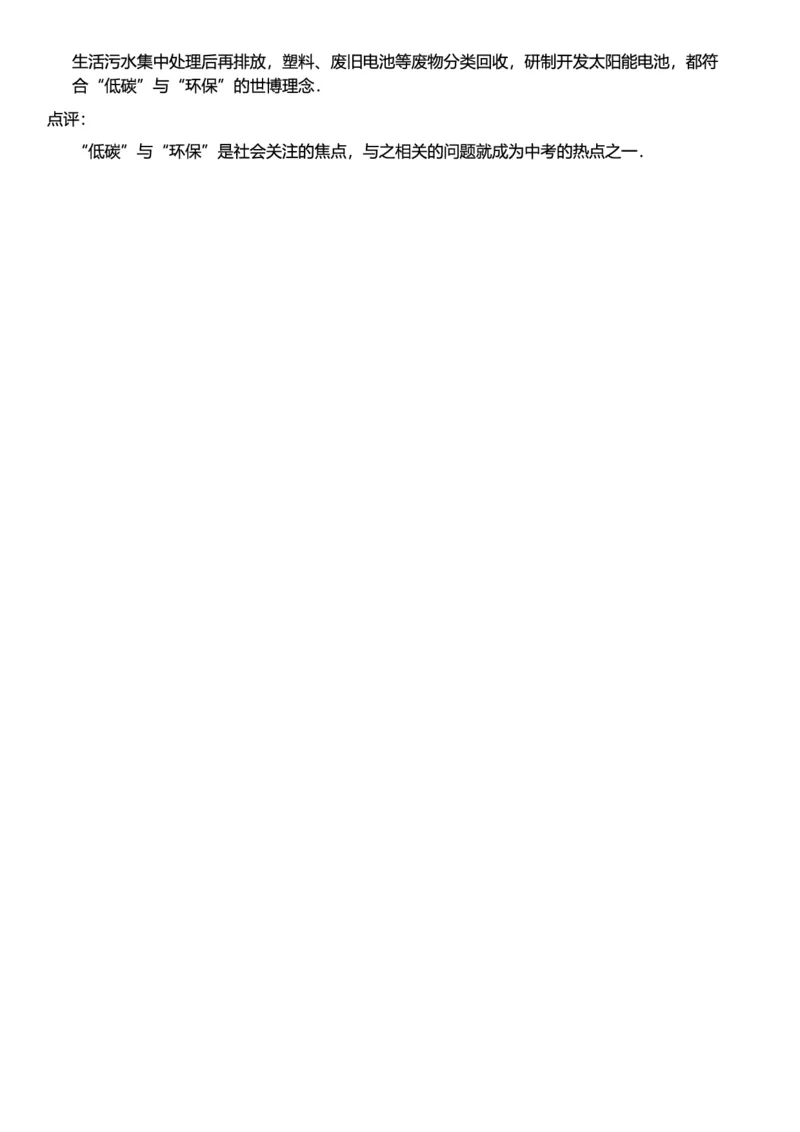 初中化学答案_初中化学_01.人教版初中化学_12.中考化学（赠送）_练习题