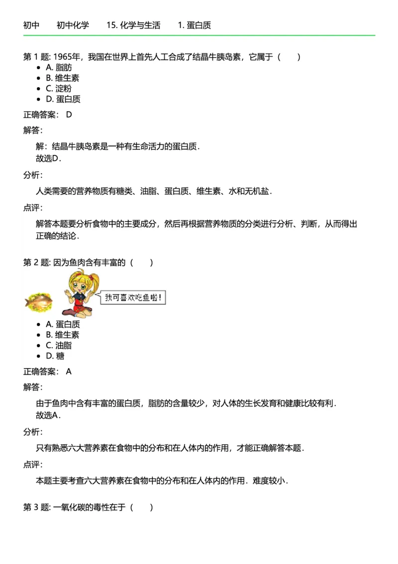 初中化学答案_初中化学_01.人教版初中化学_12.中考化学（赠送）_练习题