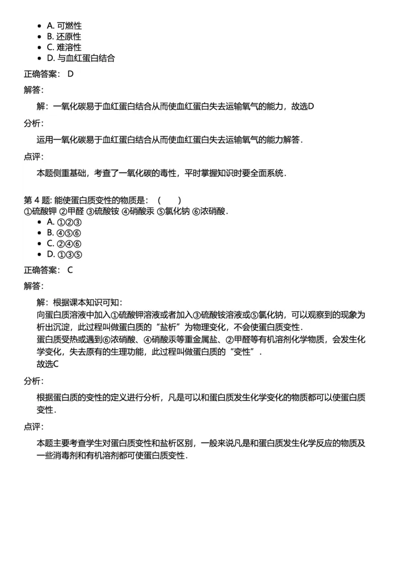 初中化学答案_初中化学_01.人教版初中化学_12.中考化学（赠送）_练习题