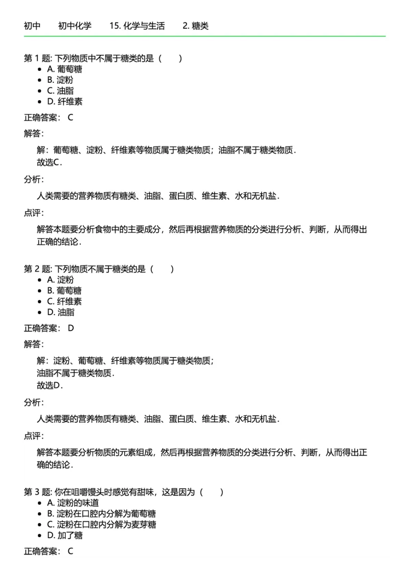 初中化学答案_初中化学_01.人教版初中化学_12.中考化学（赠送）_练习题