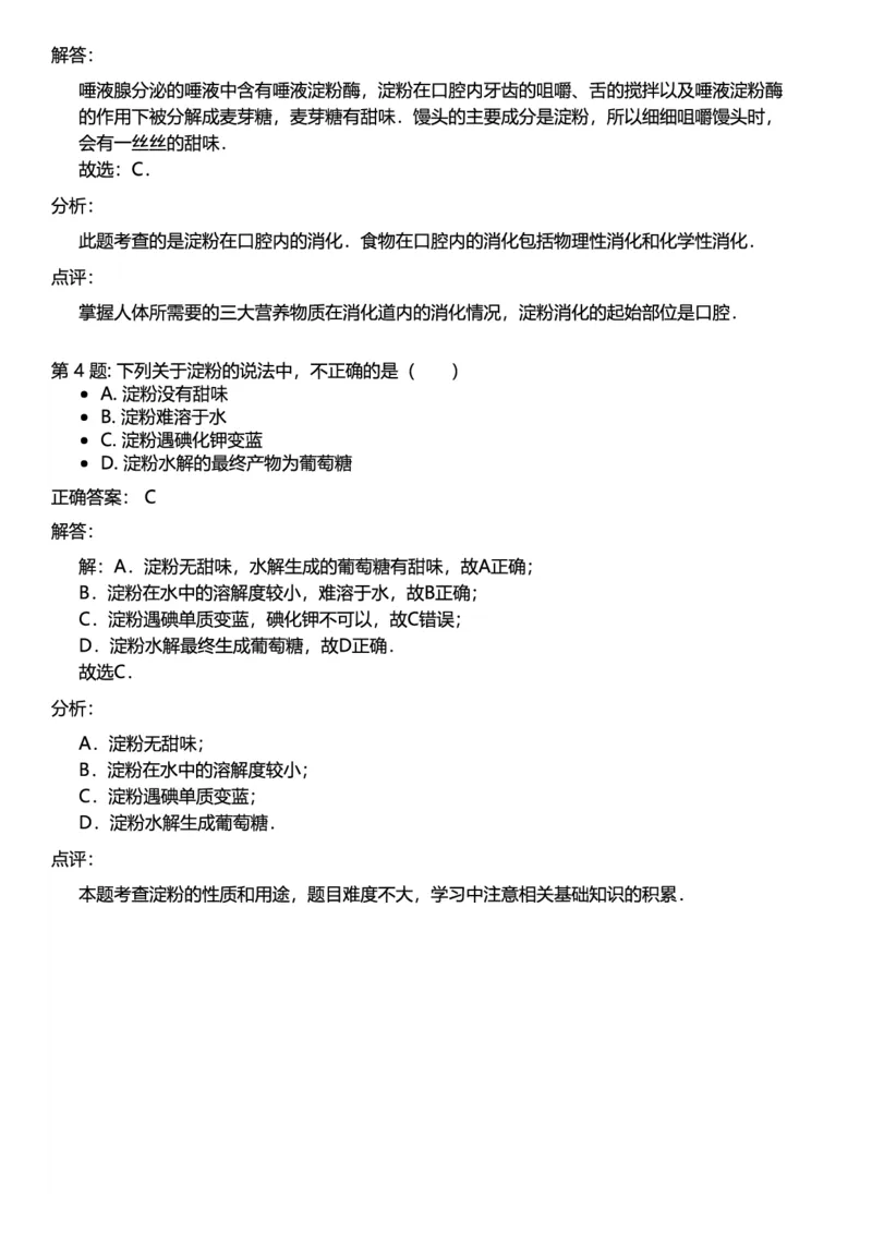 初中化学答案_初中化学_01.人教版初中化学_12.中考化学（赠送）_练习题