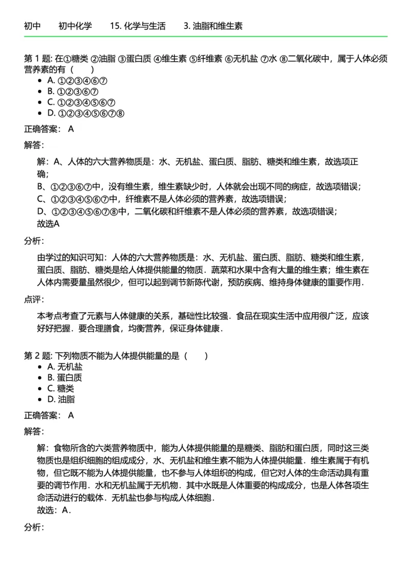 初中化学答案_初中化学_01.人教版初中化学_12.中考化学（赠送）_练习题