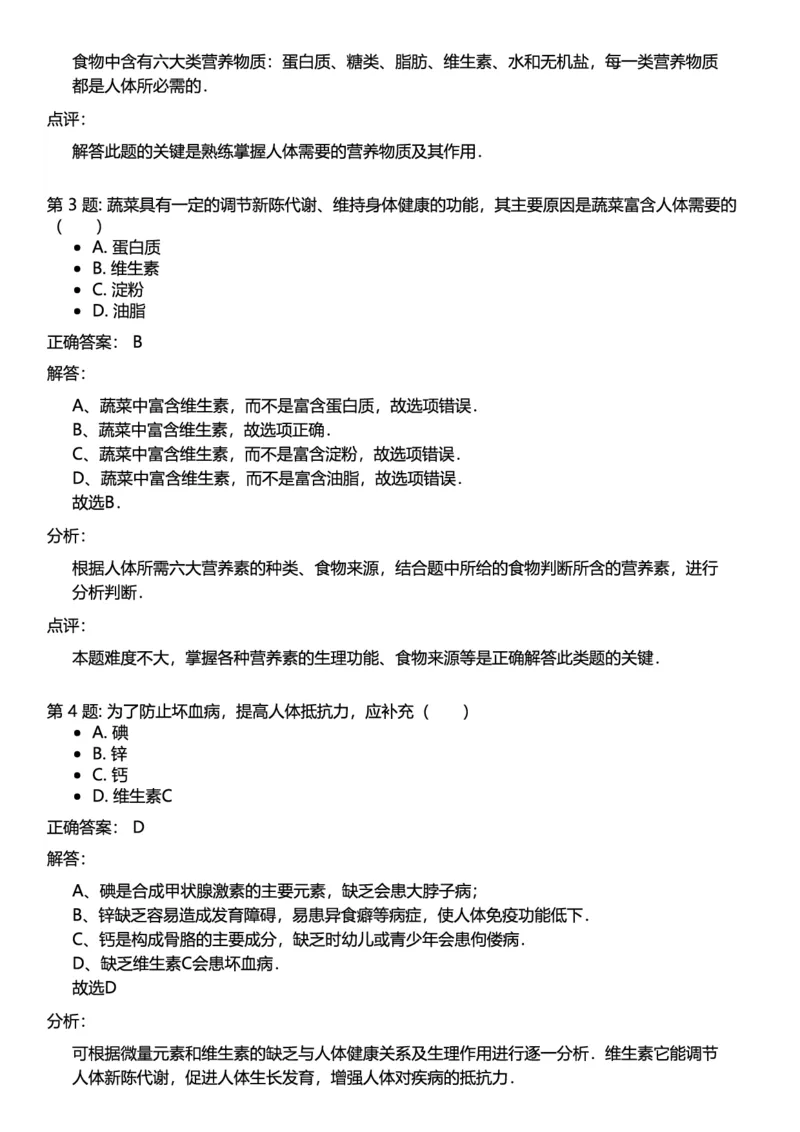 初中化学答案_初中化学_01.人教版初中化学_12.中考化学（赠送）_练习题