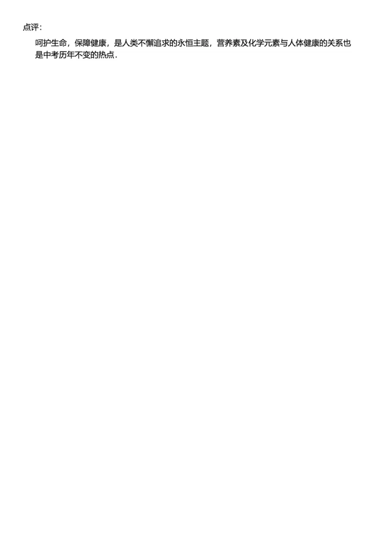 初中化学答案_初中化学_01.人教版初中化学_12.中考化学（赠送）_练习题