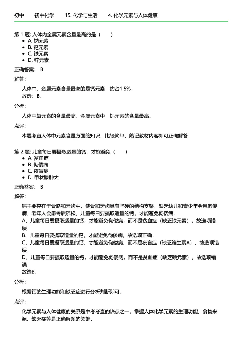 初中化学答案_初中化学_01.人教版初中化学_12.中考化学（赠送）_练习题