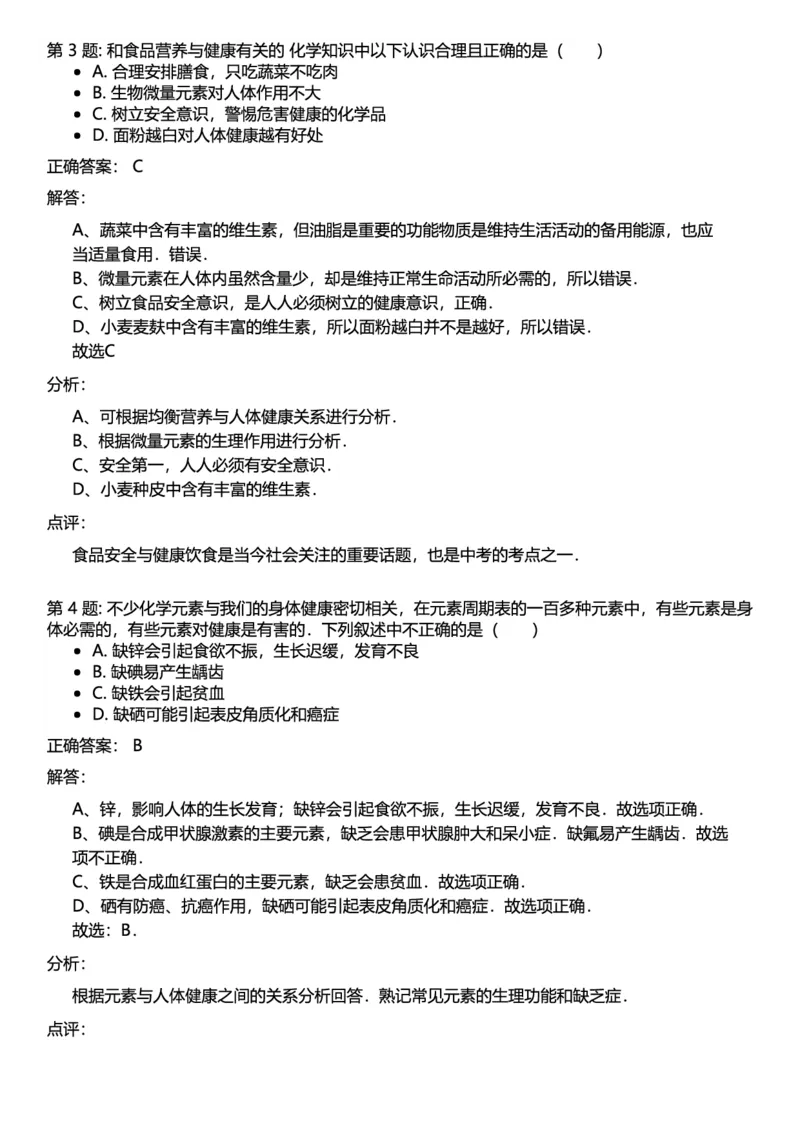 初中化学答案_初中化学_01.人教版初中化学_12.中考化学（赠送）_练习题