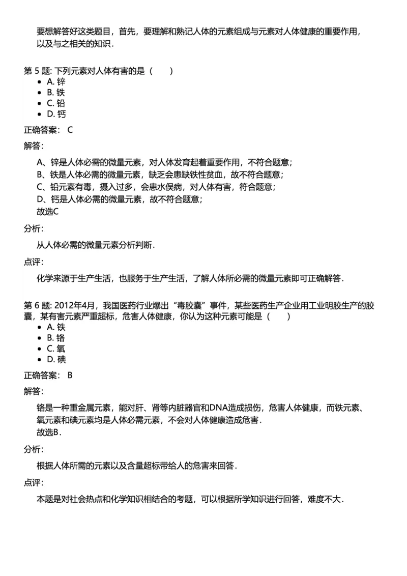 初中化学答案_初中化学_01.人教版初中化学_12.中考化学（赠送）_练习题