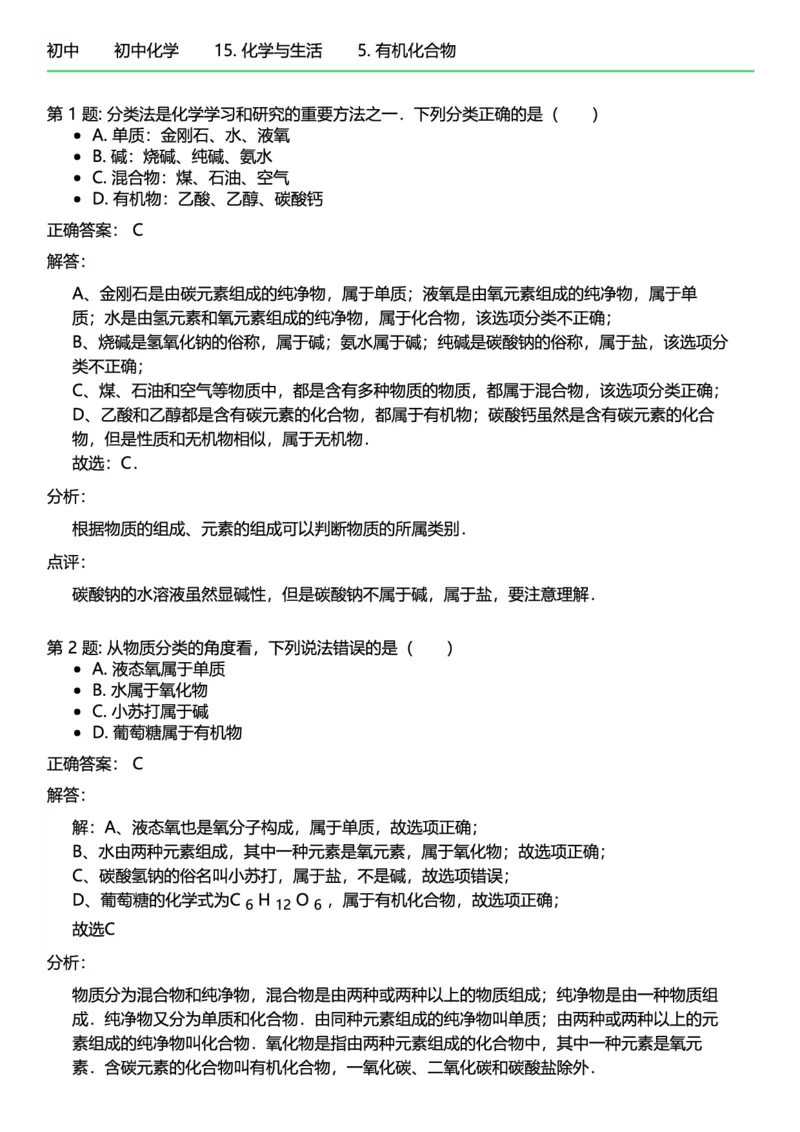 初中化学答案_初中化学_01.人教版初中化学_12.中考化学（赠送）_练习题