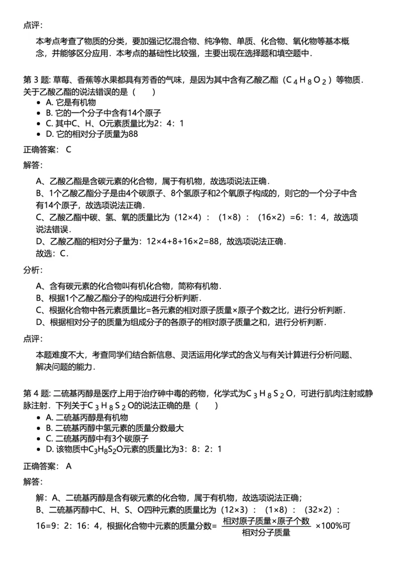 初中化学答案_初中化学_01.人教版初中化学_12.中考化学（赠送）_练习题