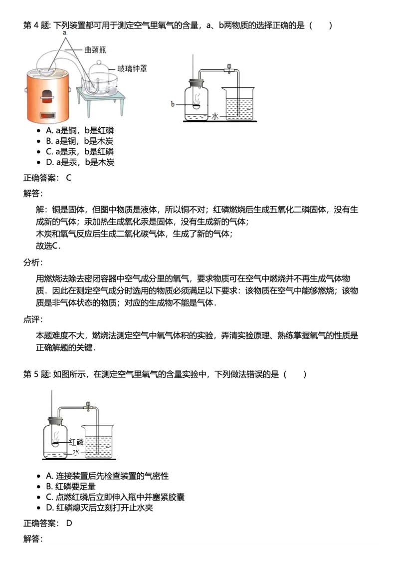 初中化学答案_初中化学_01.人教版初中化学_12.中考化学（赠送）_练习题