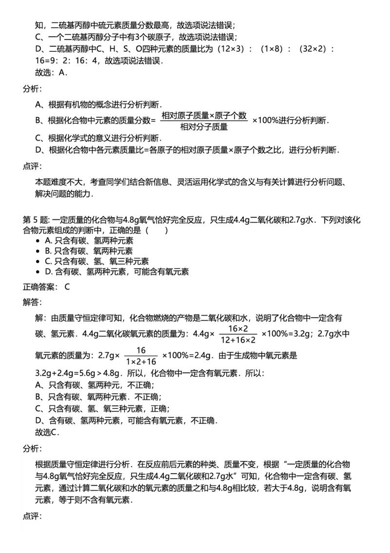 初中化学答案_初中化学_01.人教版初中化学_12.中考化学（赠送）_练习题