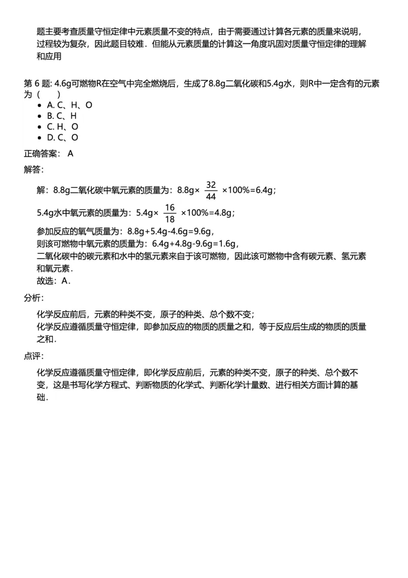 初中化学答案_初中化学_01.人教版初中化学_12.中考化学（赠送）_练习题
