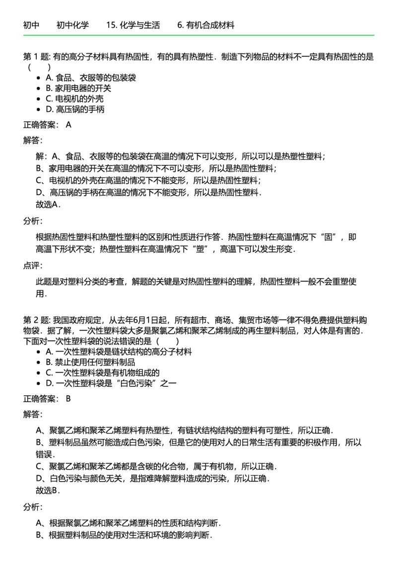 初中化学答案_初中化学_01.人教版初中化学_12.中考化学（赠送）_练习题