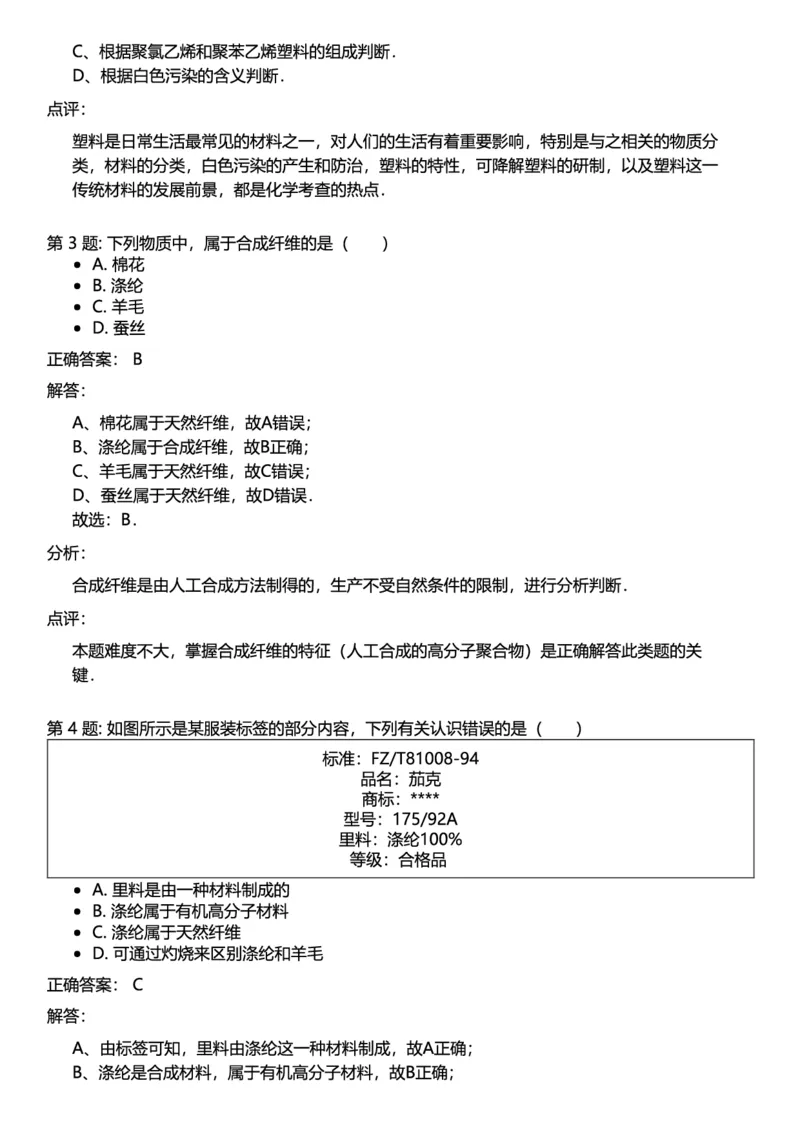 初中化学答案_初中化学_01.人教版初中化学_12.中考化学（赠送）_练习题