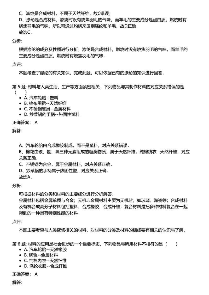 初中化学答案_初中化学_01.人教版初中化学_12.中考化学（赠送）_练习题