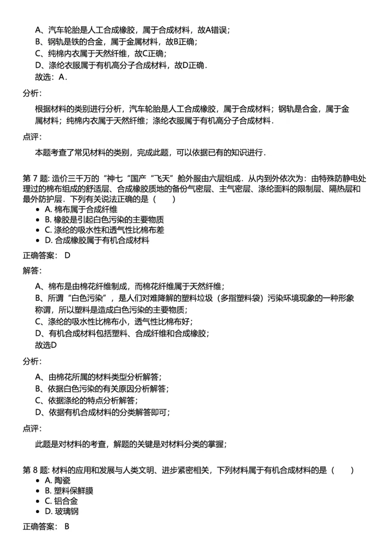 初中化学答案_初中化学_01.人教版初中化学_12.中考化学（赠送）_练习题