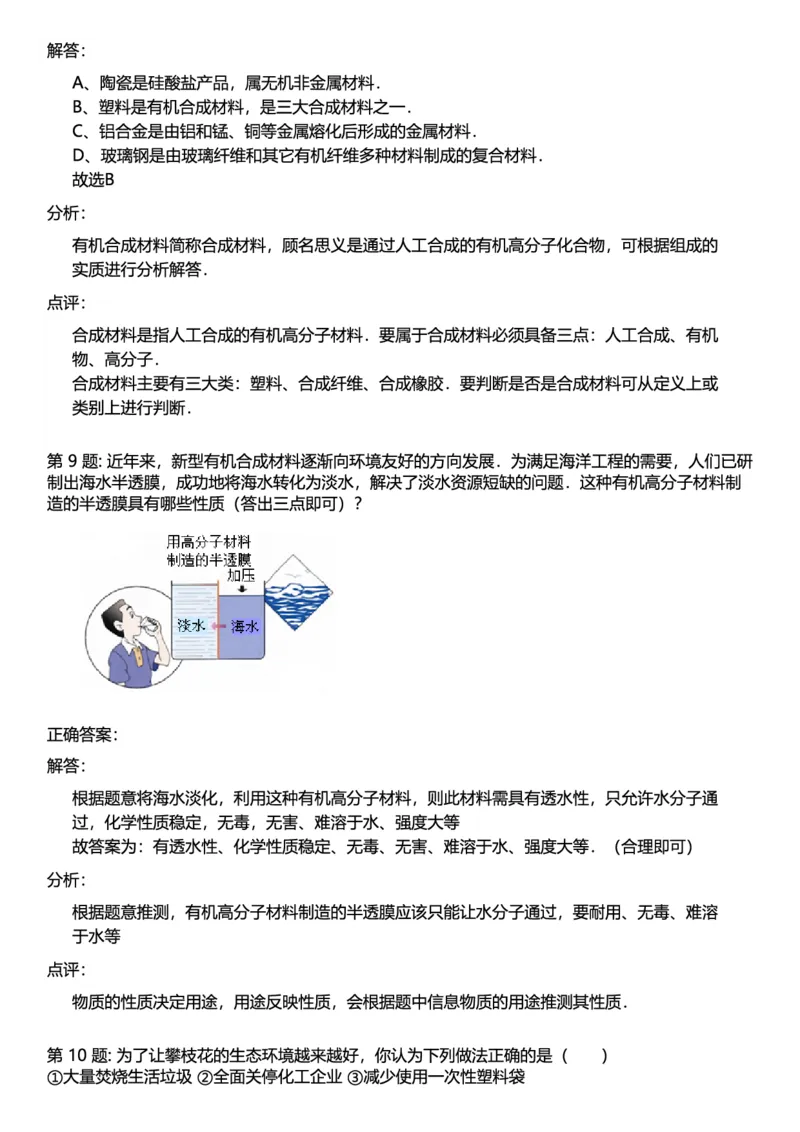 初中化学答案_初中化学_01.人教版初中化学_12.中考化学（赠送）_练习题