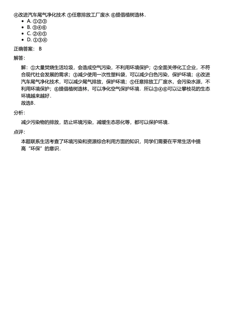 初中化学答案_初中化学_01.人教版初中化学_12.中考化学（赠送）_练习题