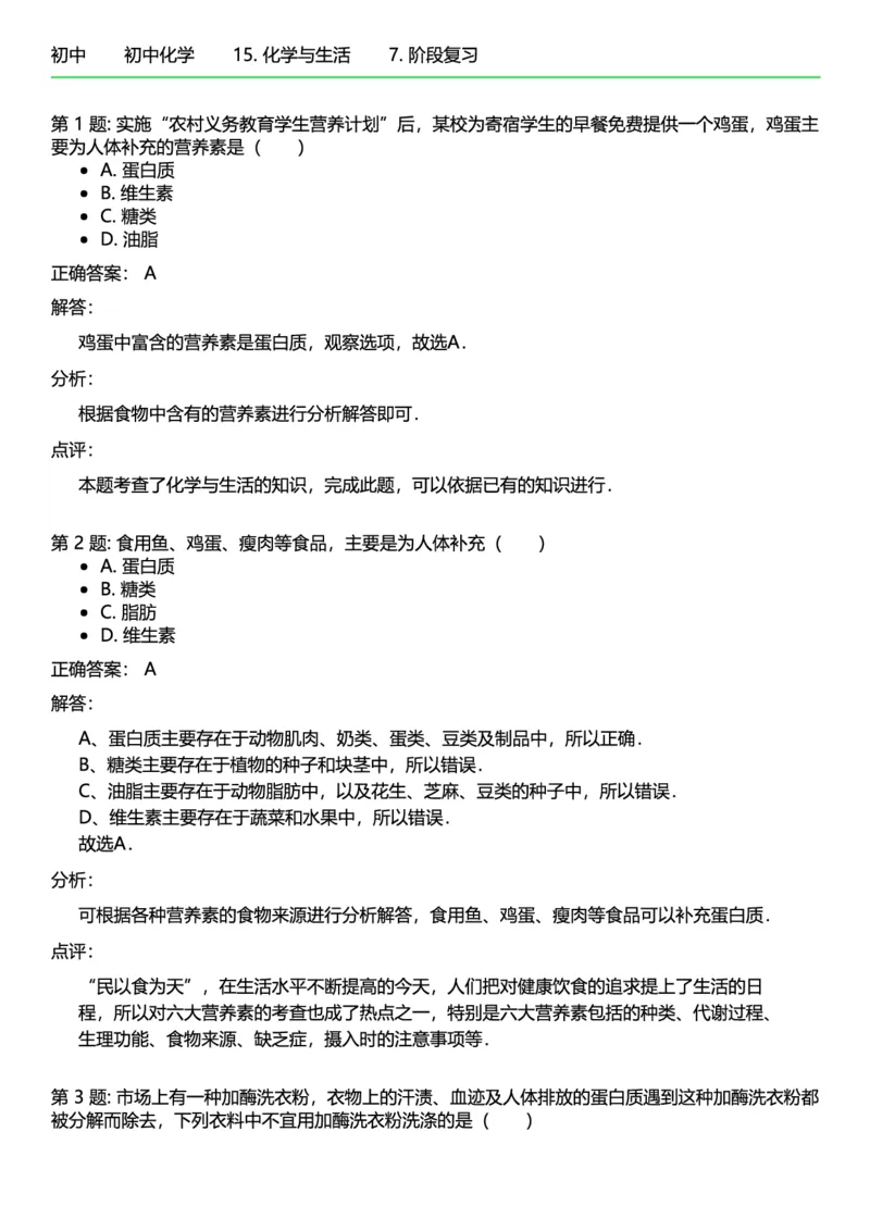 初中化学答案_初中化学_01.人教版初中化学_12.中考化学（赠送）_练习题