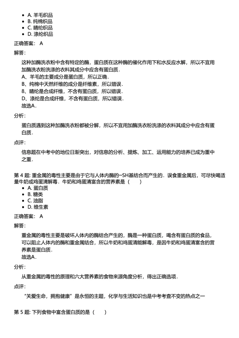 初中化学答案_初中化学_01.人教版初中化学_12.中考化学（赠送）_练习题