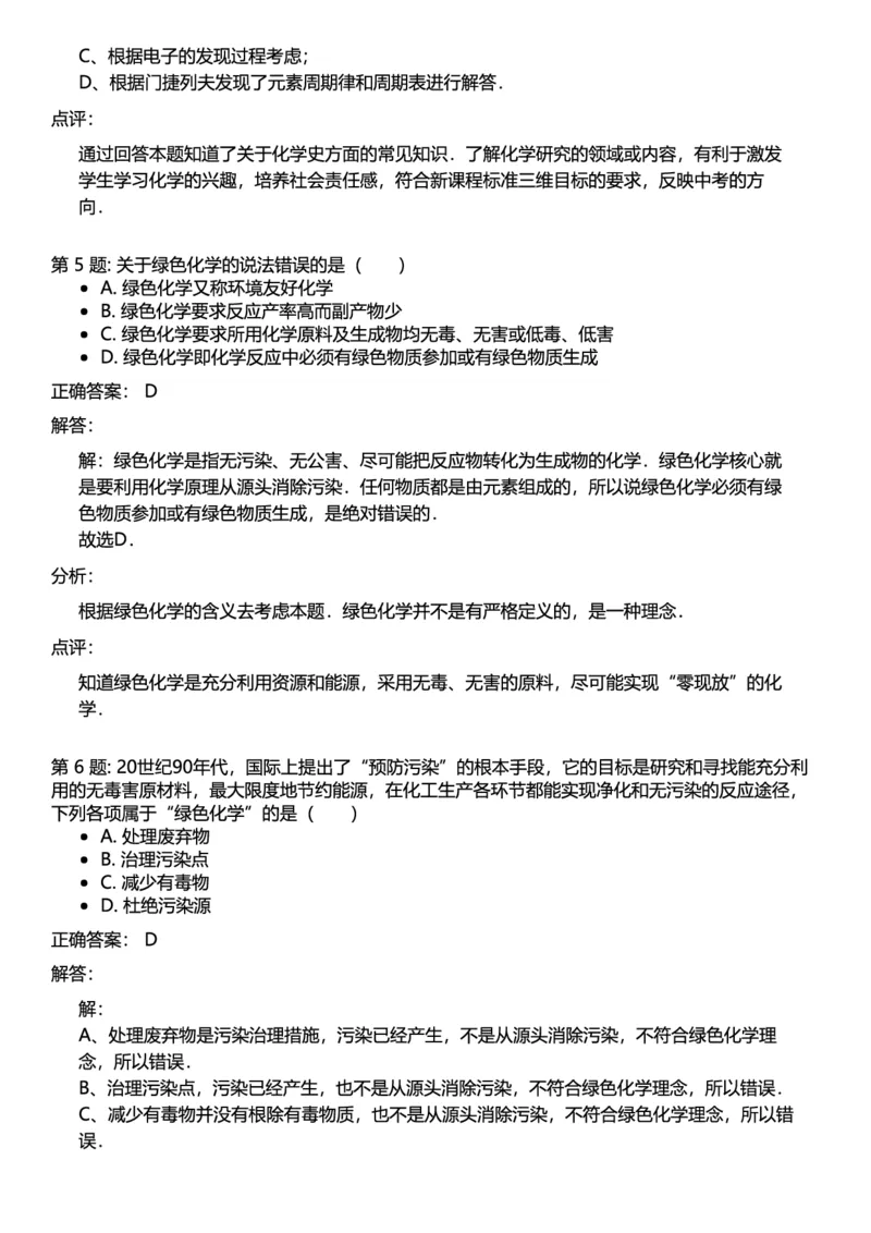 初中化学答案_初中化学_01.人教版初中化学_12.中考化学（赠送）_练习题