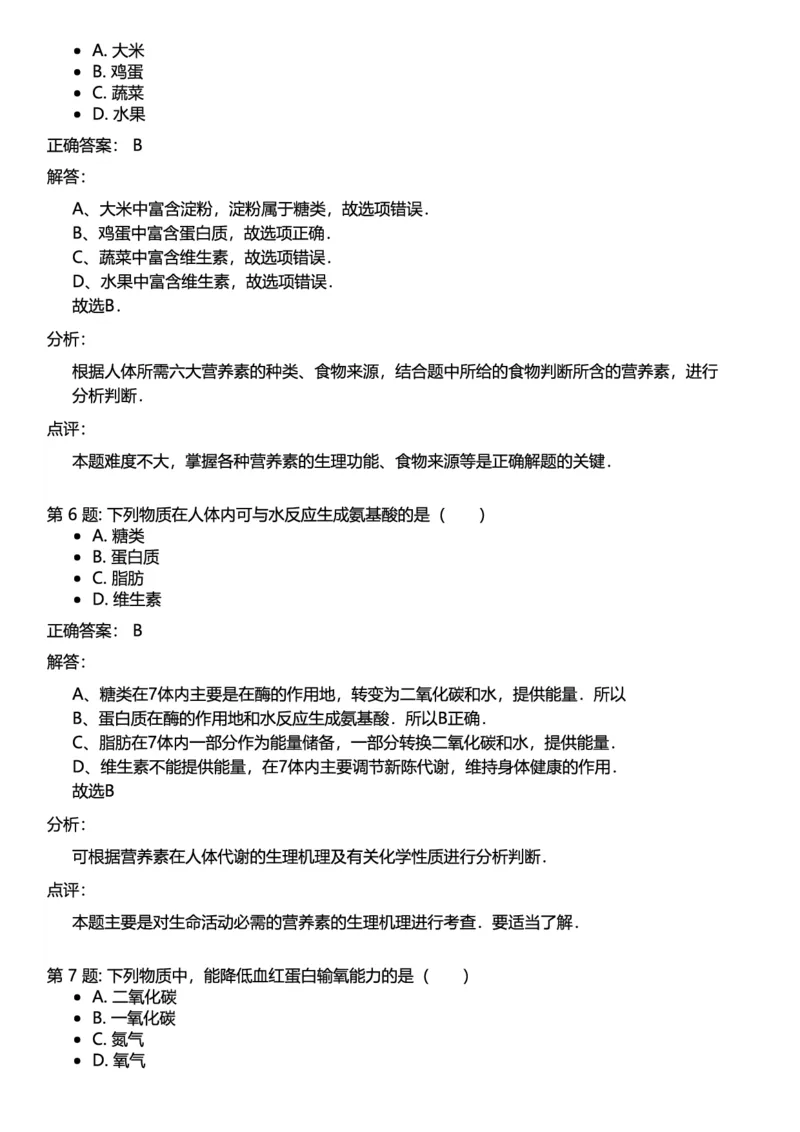 初中化学答案_初中化学_01.人教版初中化学_12.中考化学（赠送）_练习题