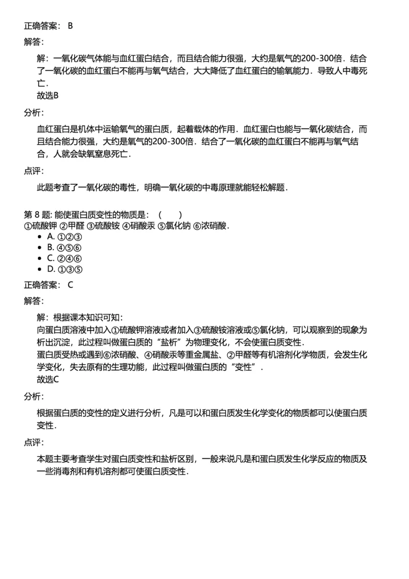 初中化学答案_初中化学_01.人教版初中化学_12.中考化学（赠送）_练习题