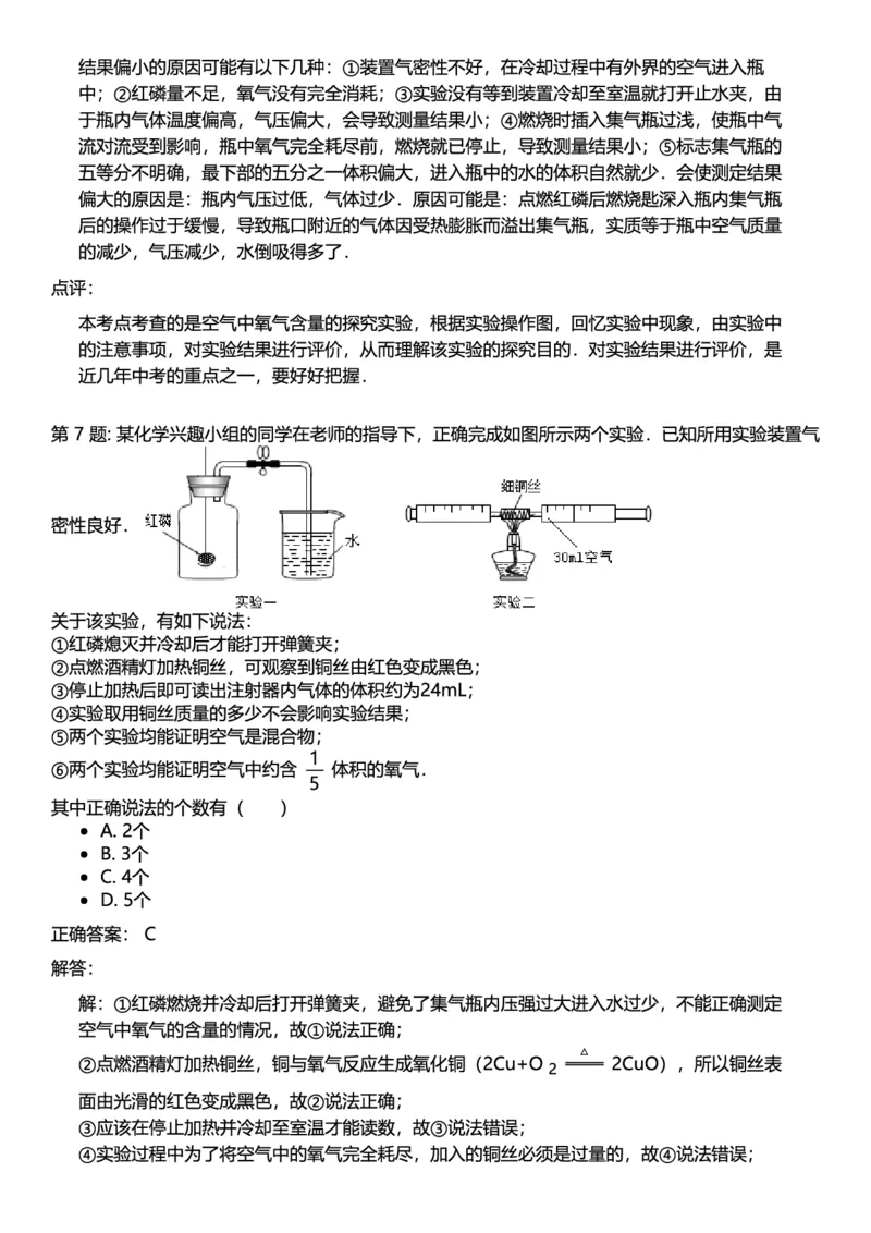 初中化学答案_初中化学_01.人教版初中化学_12.中考化学（赠送）_练习题