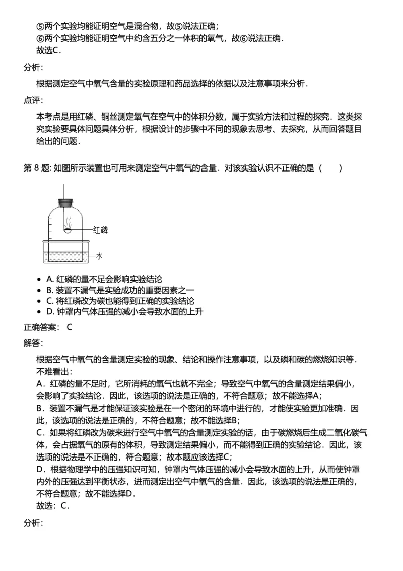 初中化学答案_初中化学_01.人教版初中化学_12.中考化学（赠送）_练习题