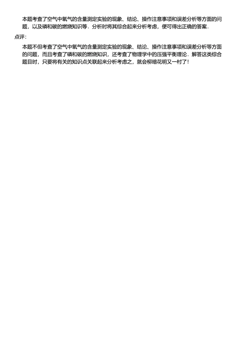 初中化学答案_初中化学_01.人教版初中化学_12.中考化学（赠送）_练习题