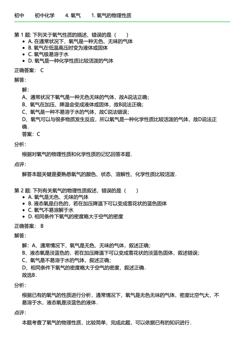 初中化学答案_初中化学_01.人教版初中化学_12.中考化学（赠送）_练习题