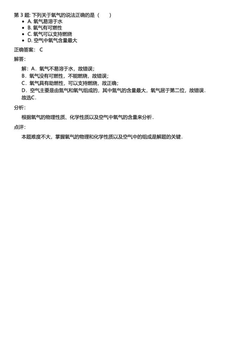 初中化学答案_初中化学_01.人教版初中化学_12.中考化学（赠送）_练习题