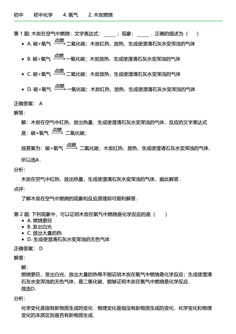 初中化学答案_初中化学_01.人教版初中化学_12.中考化学（赠送）_练习题