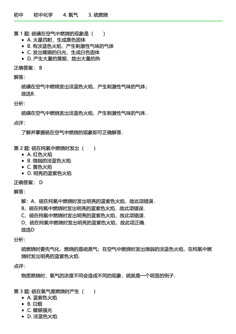 初中化学答案_初中化学_01.人教版初中化学_12.中考化学（赠送）_练习题